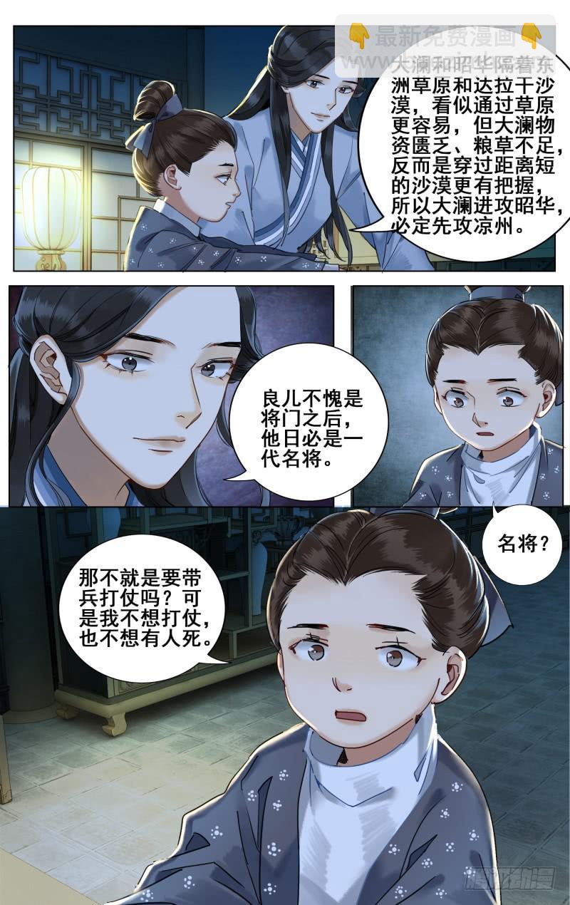 昭华篇-第三十四话-第141话