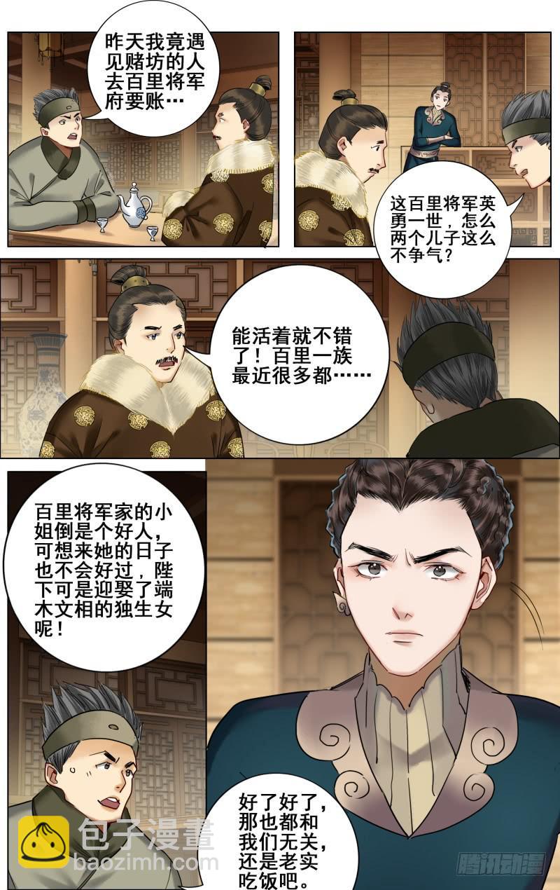 昭华篇-第三十六话-第143话