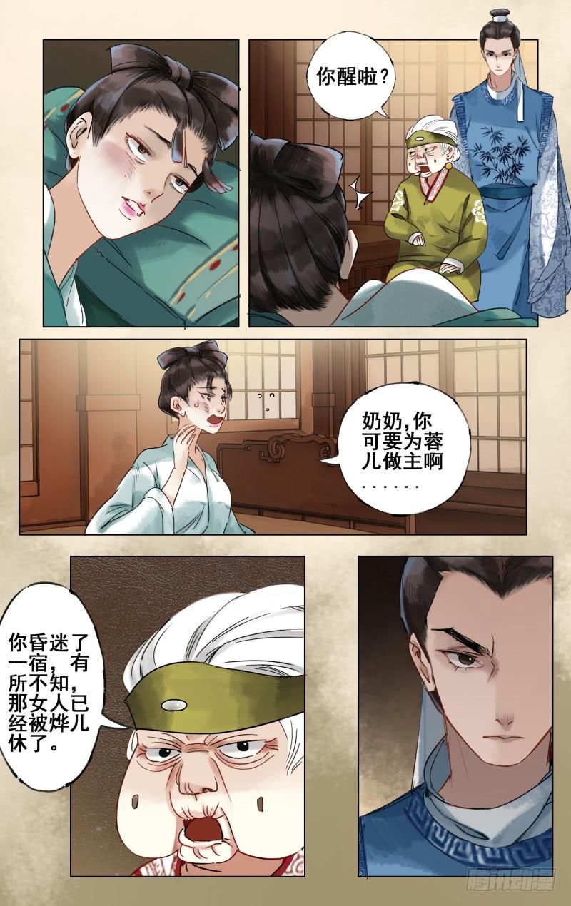 凉州篇-第二十八话-第29话