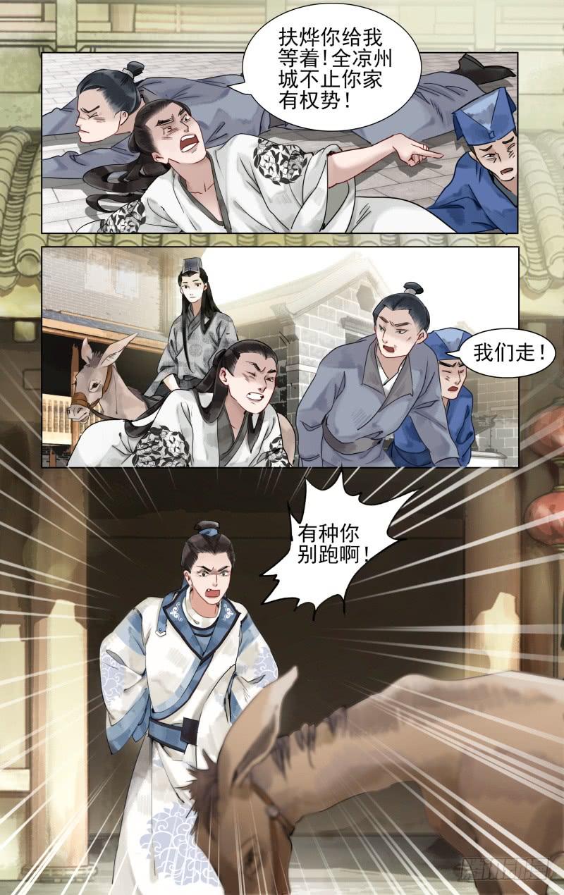 凉州篇-第三十话-第31话