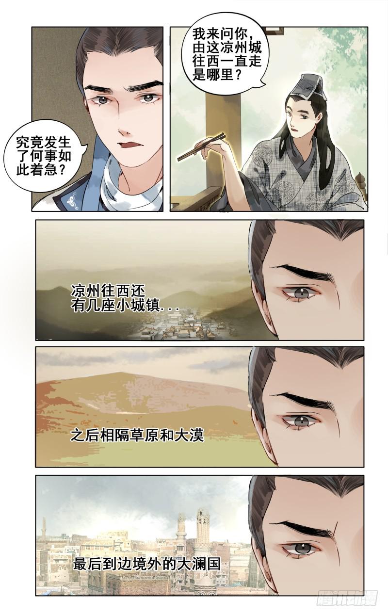 凉州篇-第三十话-第31话