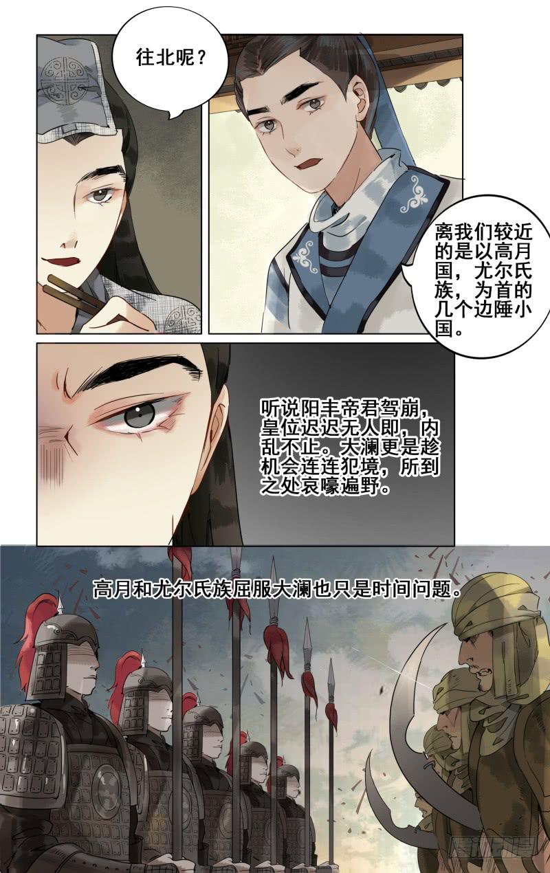 如梦令 - 凉州篇-第三十话 - 1