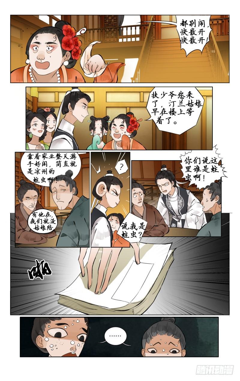 凉州篇-第五话-第5话