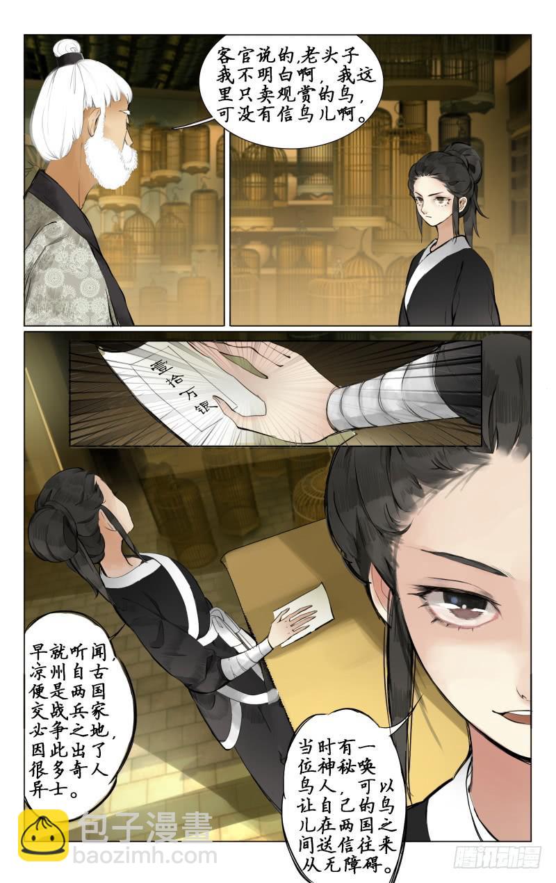 凉州篇-第五话-第5话