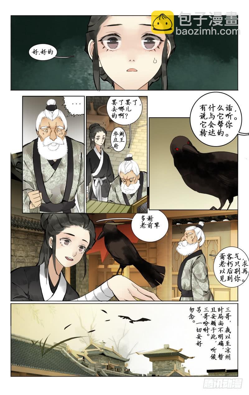 凉州篇-第五话-第5话