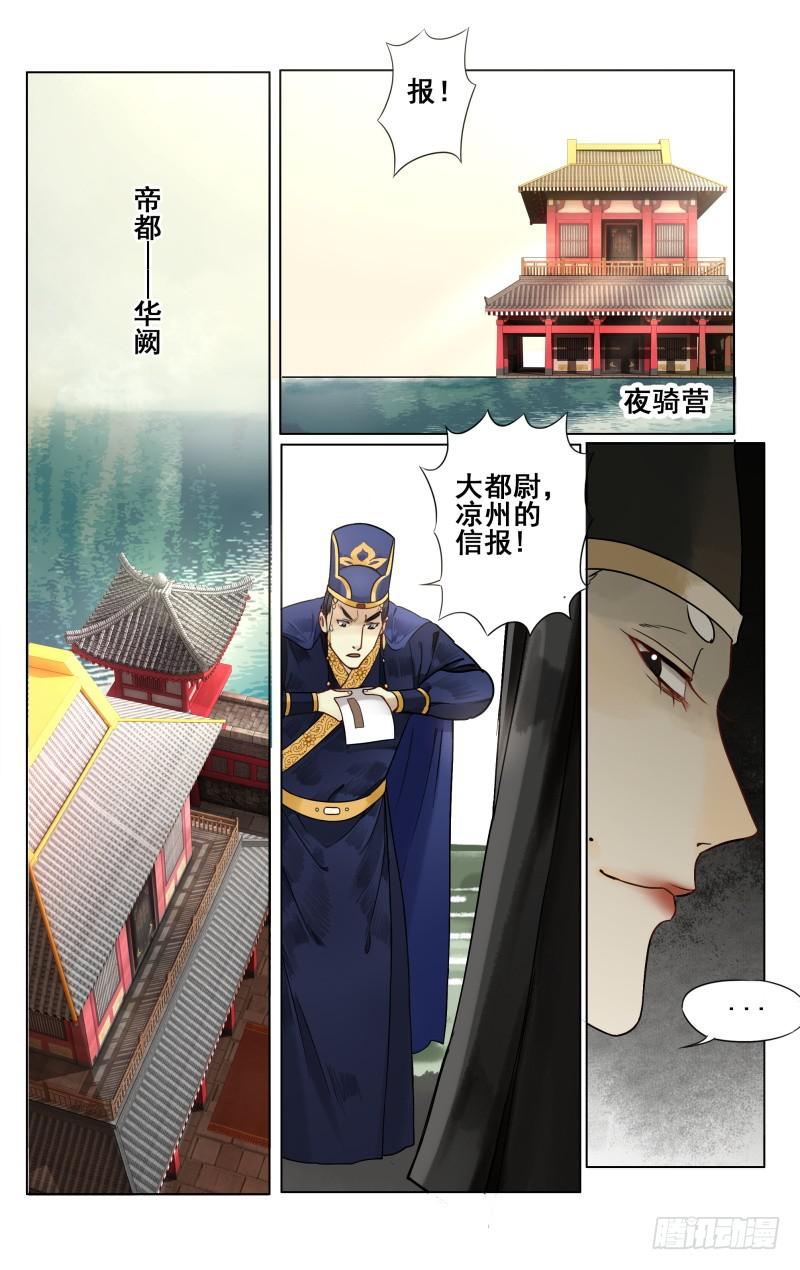 凉州篇-第四十话-第41话