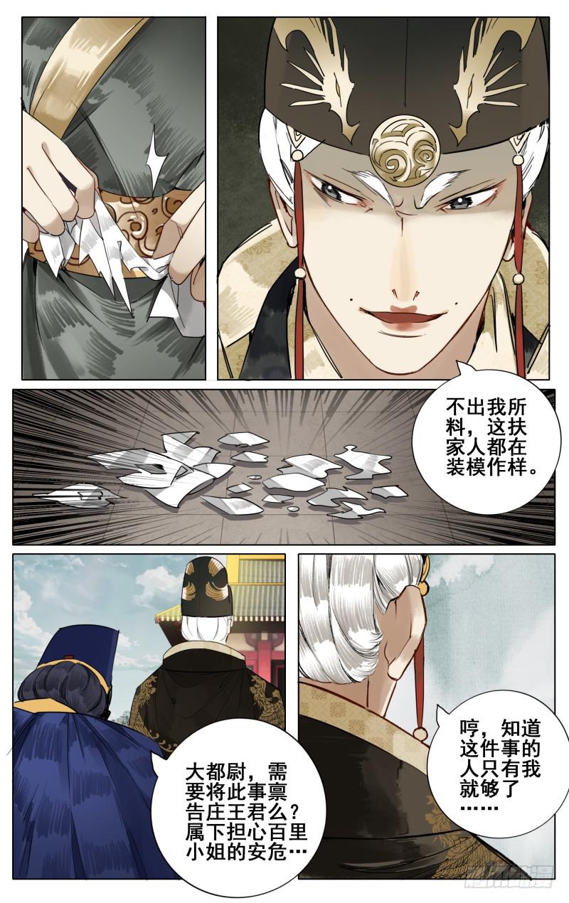 凉州篇-第四十话-第41话