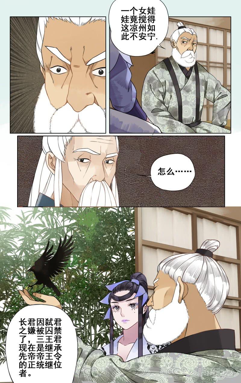 凉州篇-第四十话-第41话