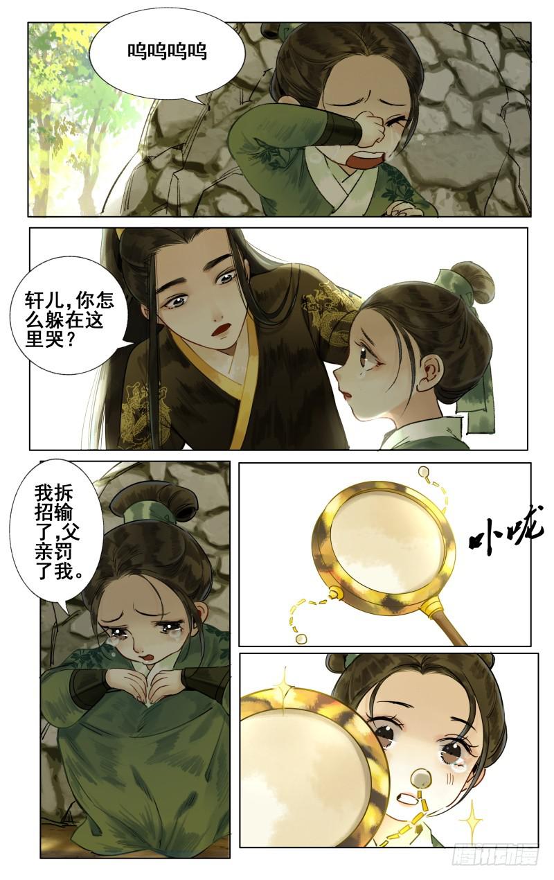 华阙篇-第二话-第63话