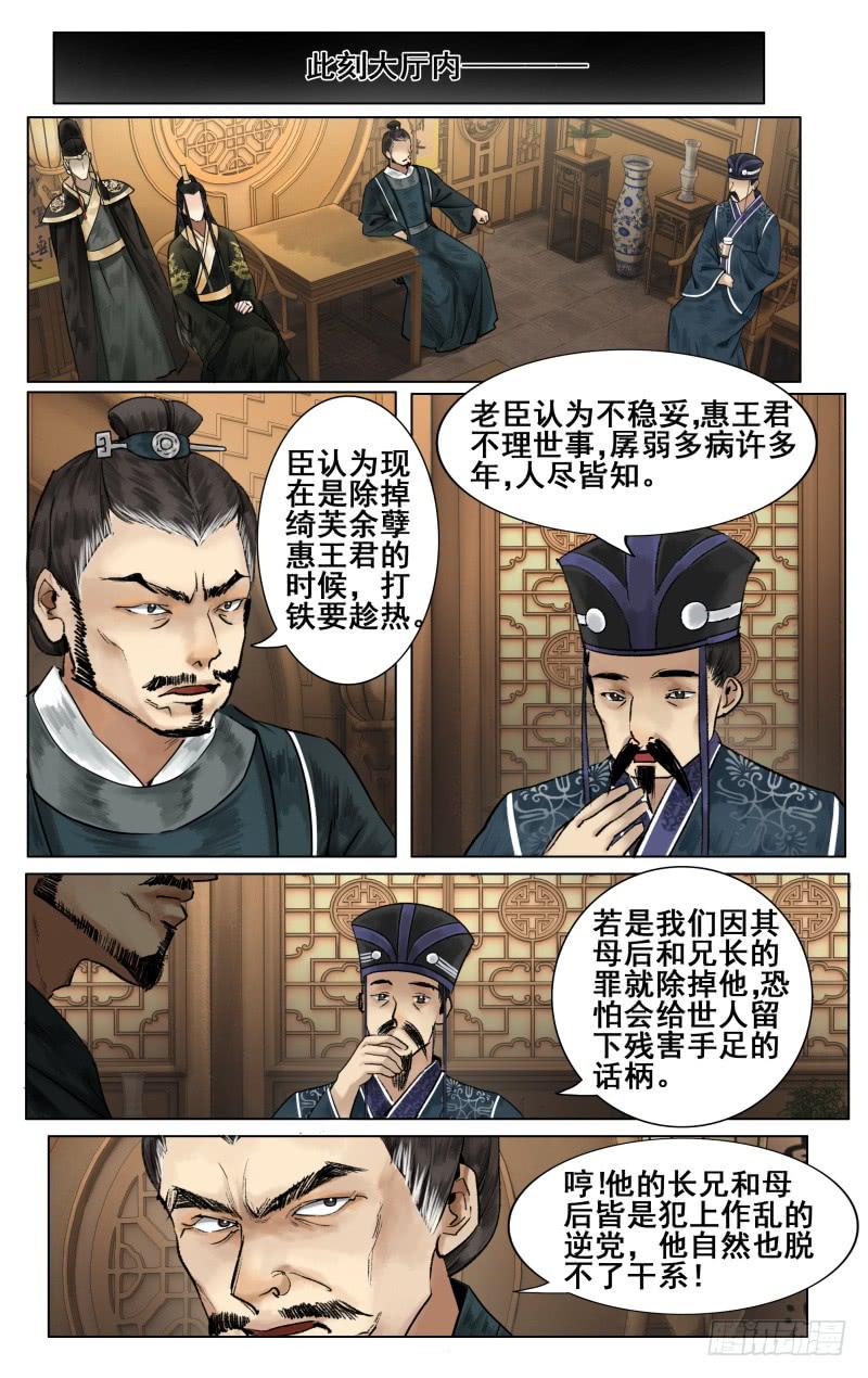 如夢令 - 華闕篇-第二話 - 3