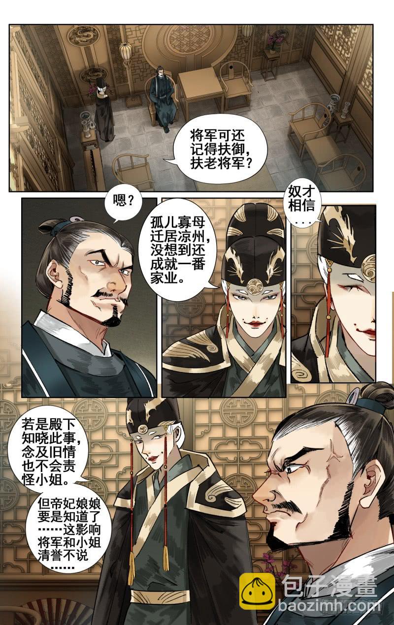 华阙篇-第四话-第65话