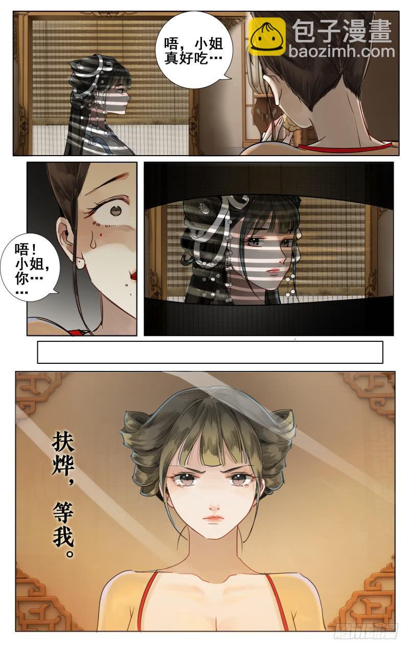 华阙篇-第四话-第65话