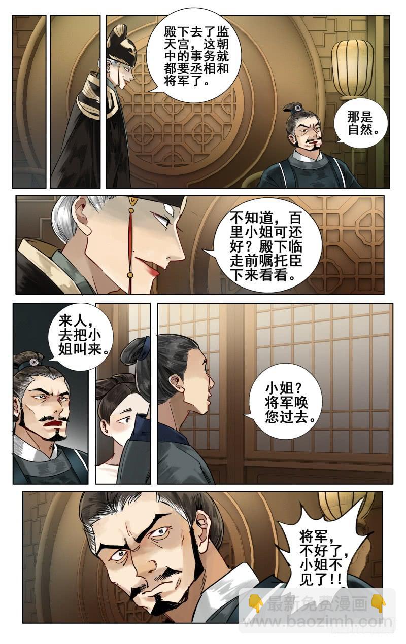 华阙篇-第四话-第65话