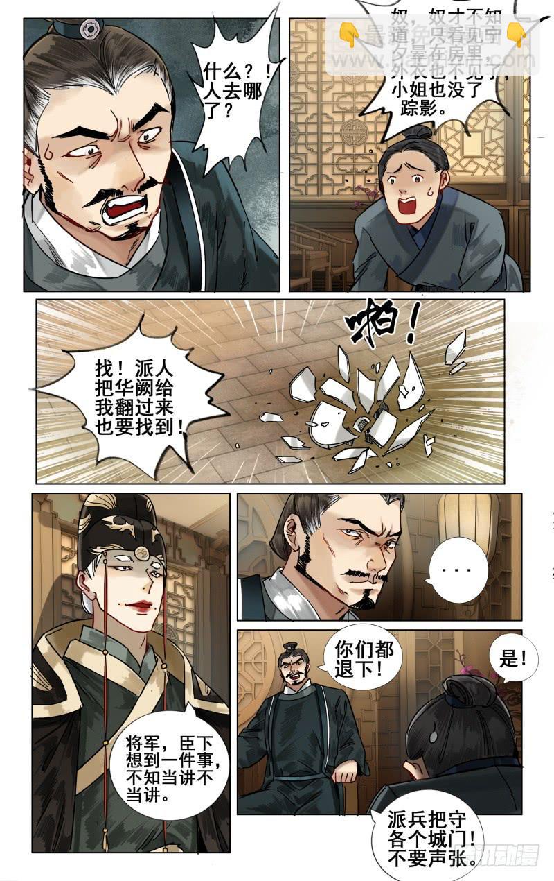 华阙篇-第四话-第65话