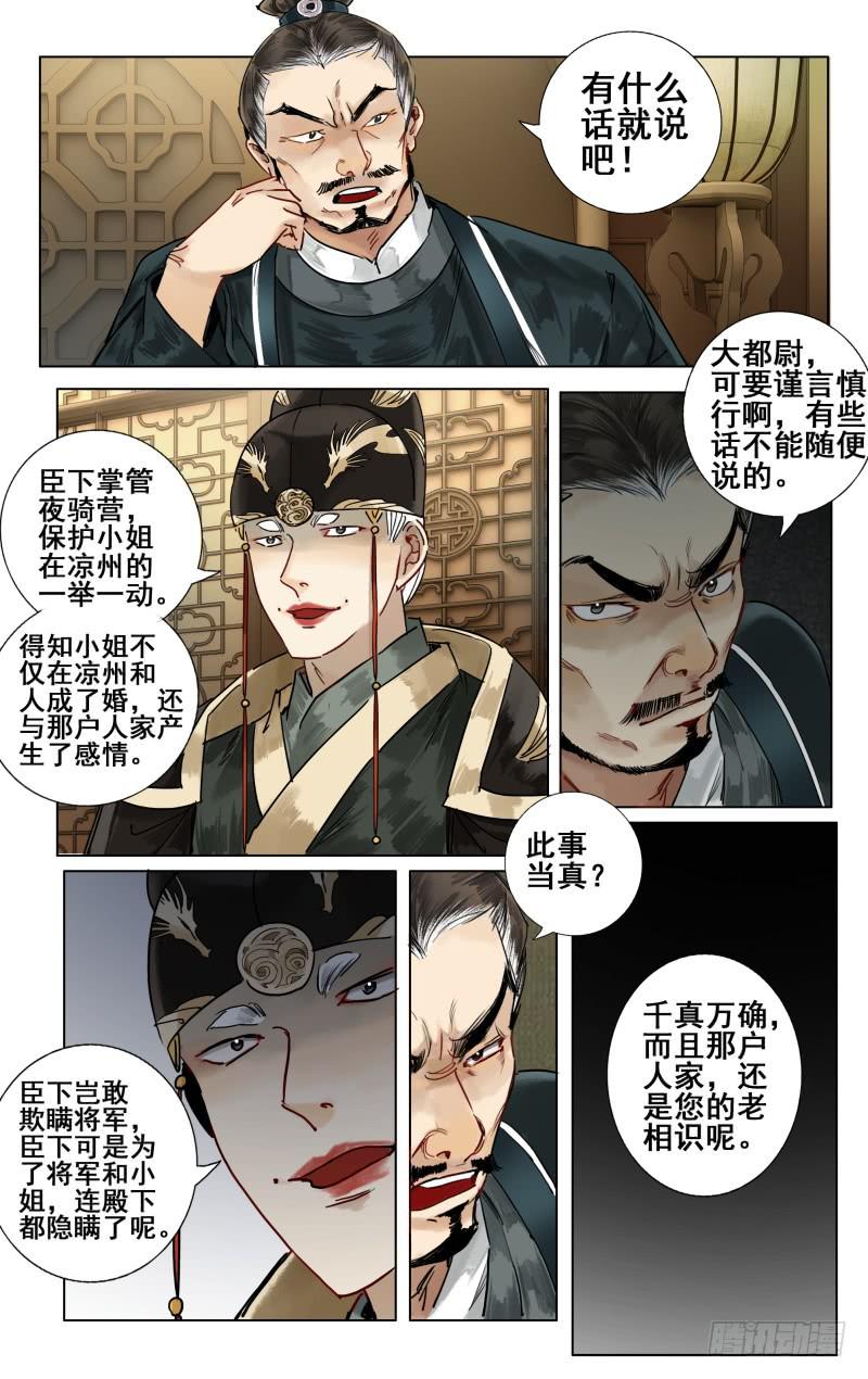 华阙篇-第四话-第65话