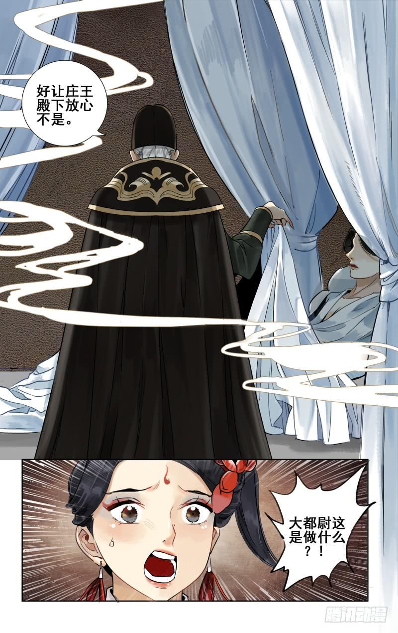 华阙篇-第六话-第67话