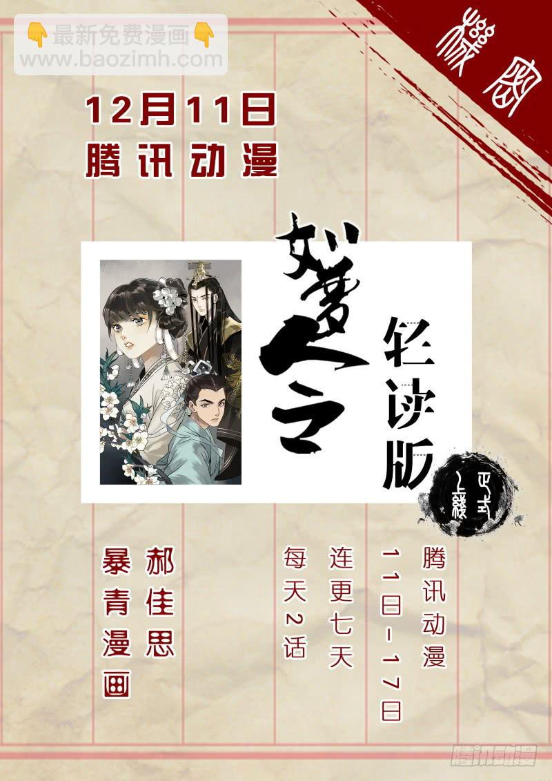 华阙篇-第八话-第69话