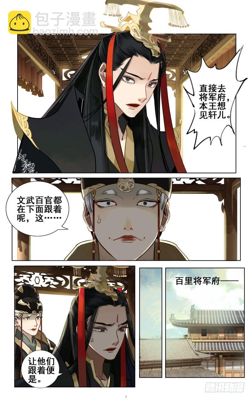 华阙篇-第八话-第69话