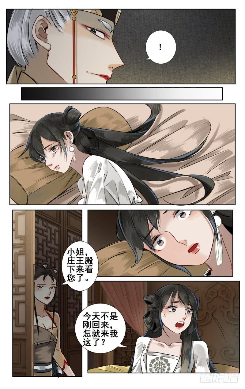 华阙篇-第八话-第69话