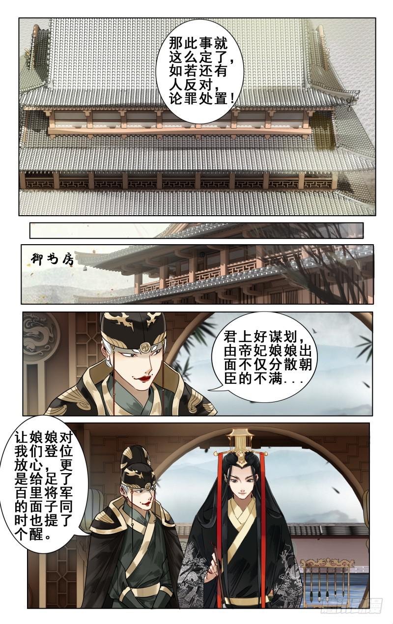 华阙篇-第十话-第71话