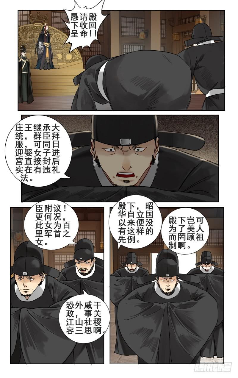 华阙篇-第十话-第71话