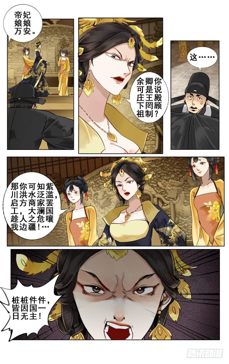 华阙篇-第十话-第71话