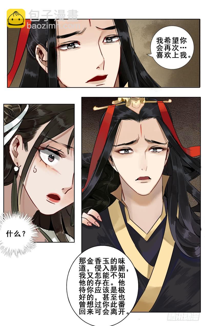 华阙篇-第十四话-第75话