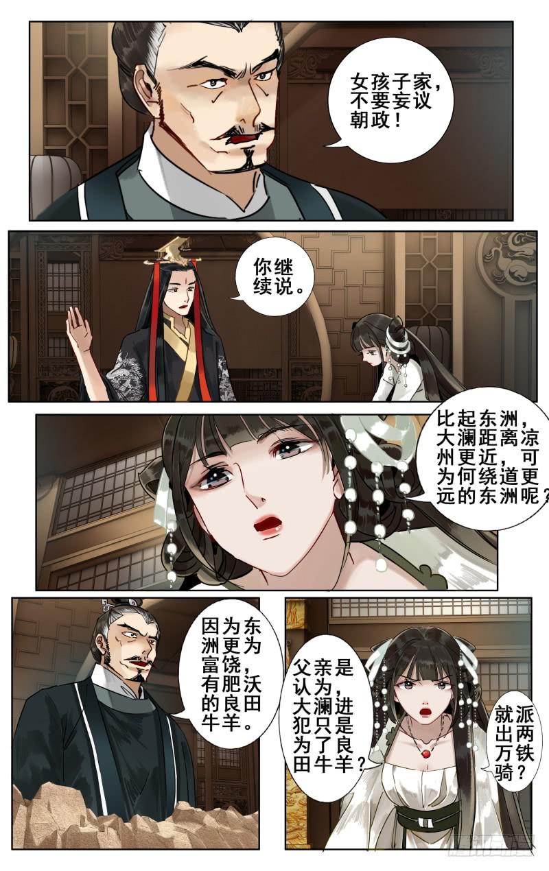 华阙篇-第十四话-第75话