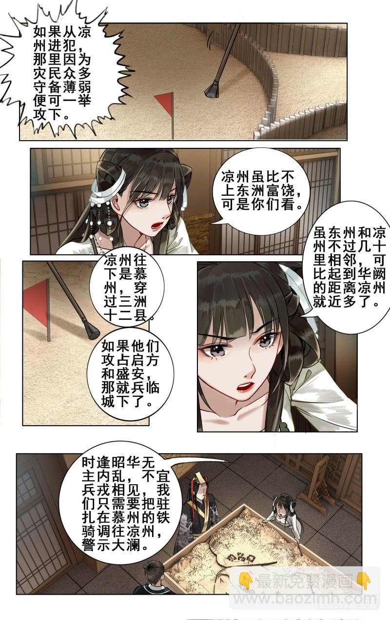 华阙篇-第十四话-第75话