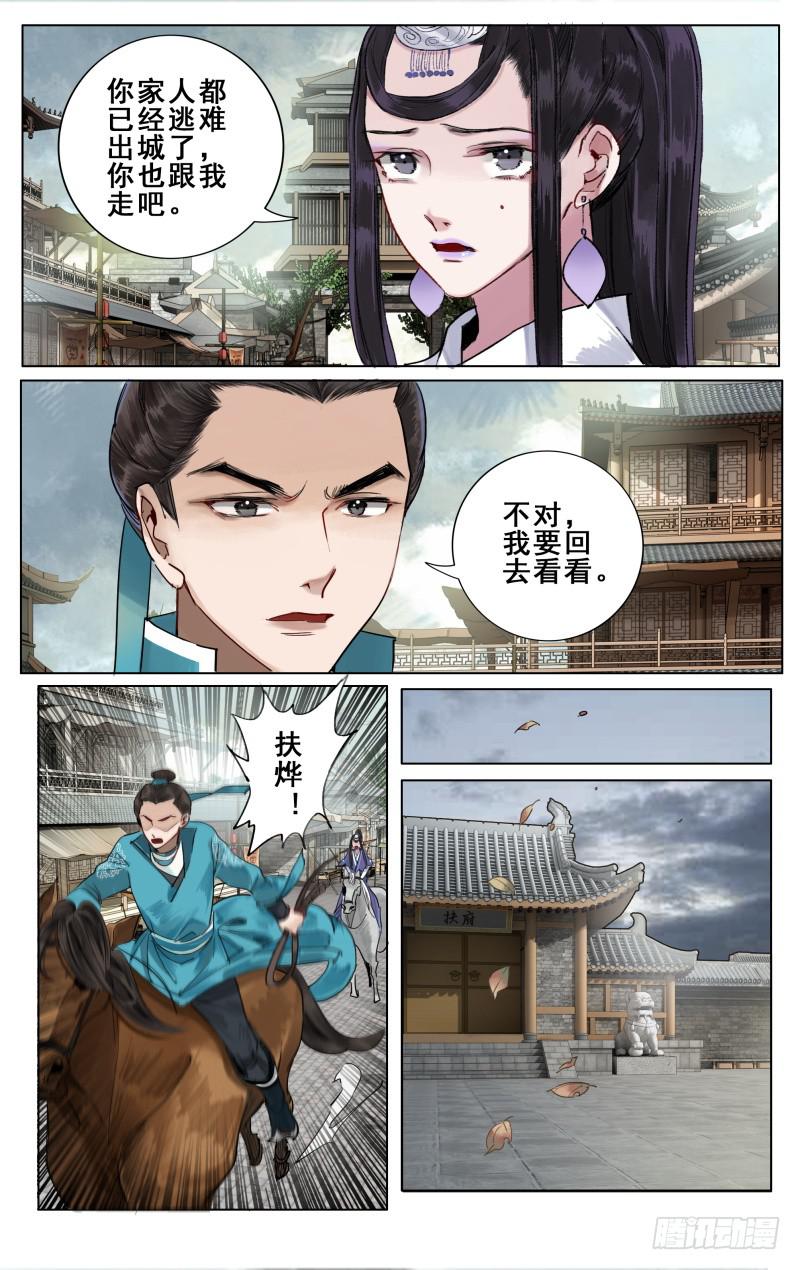 华阙篇-第十八话-第79话