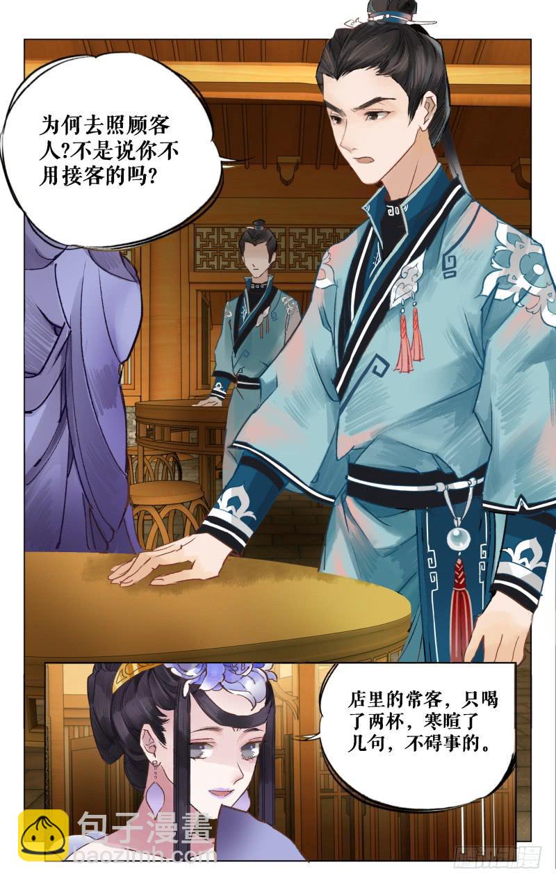 凉州篇-第九话-第9话