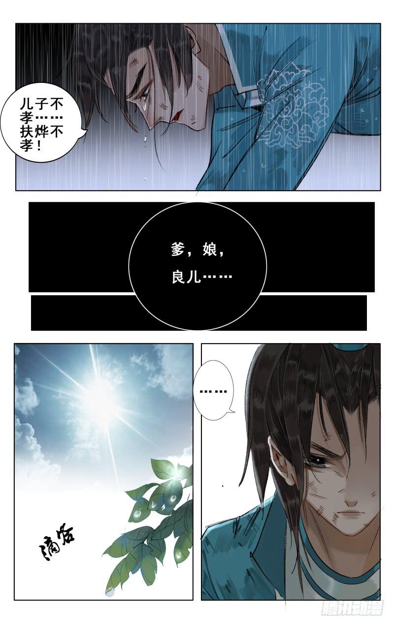 华阙篇-第二十一话-第83话