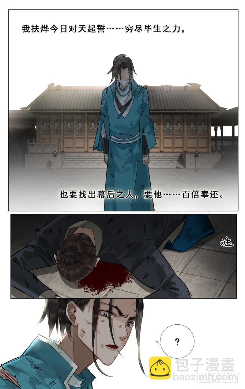 华阙篇-第二十一话-第83话