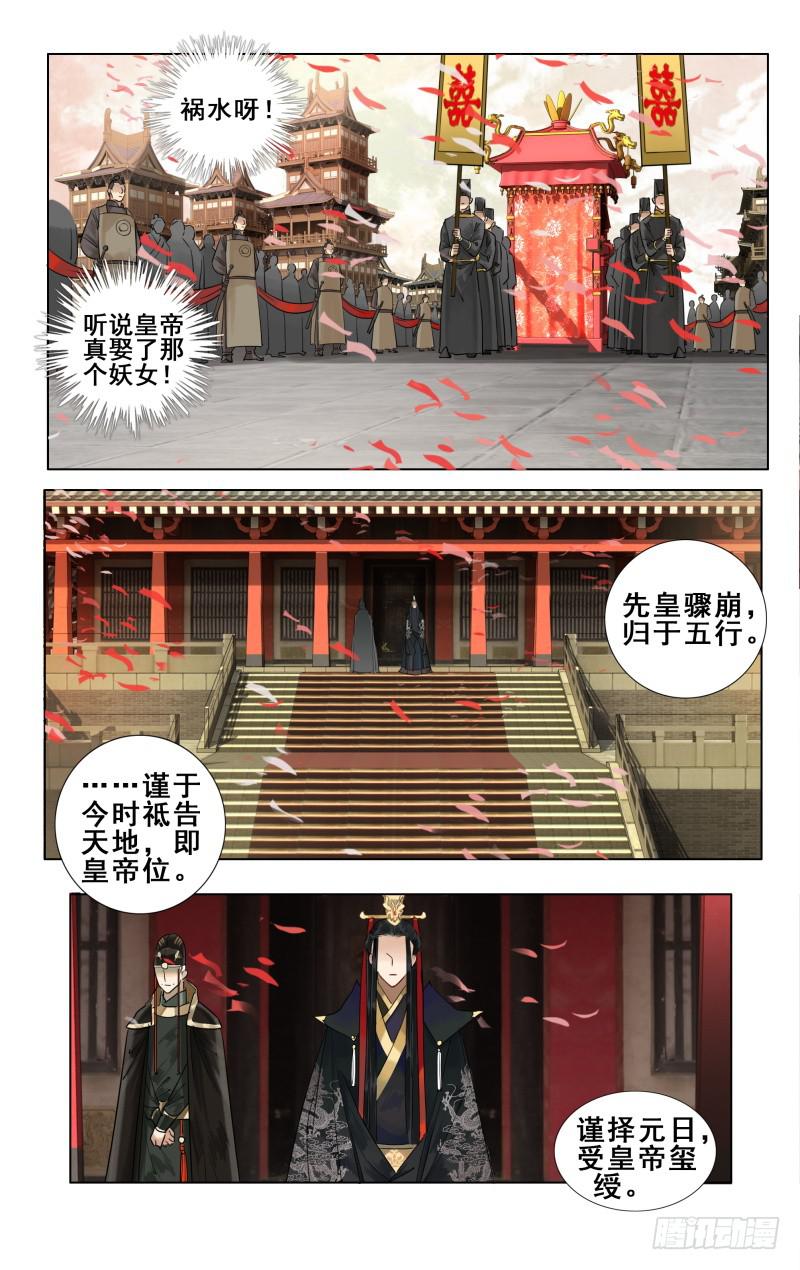 华阙篇-第二十三话-第85话