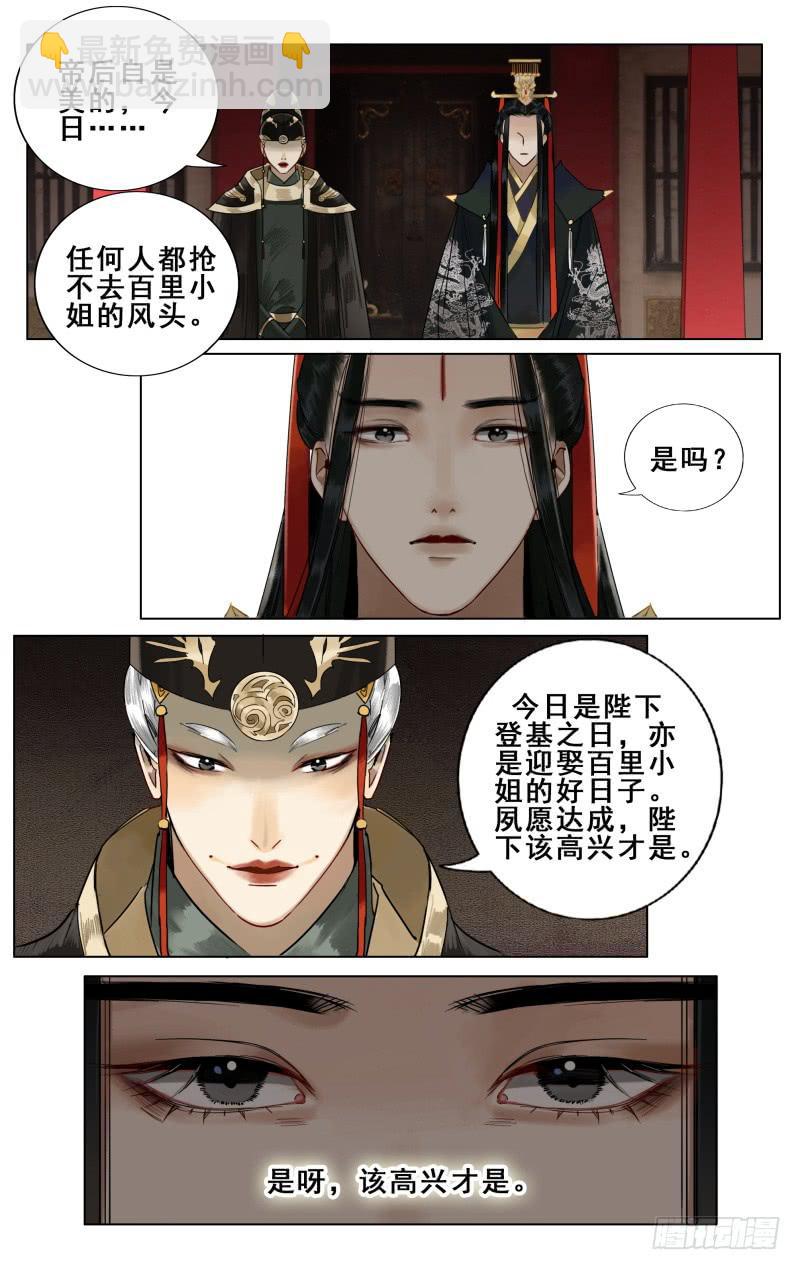 华阙篇-第二十三话-第85话