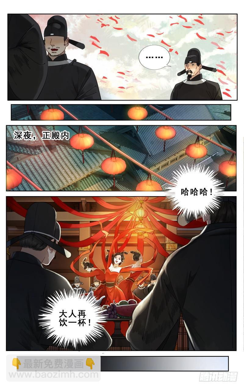 华阙篇-第二十三话-第85话