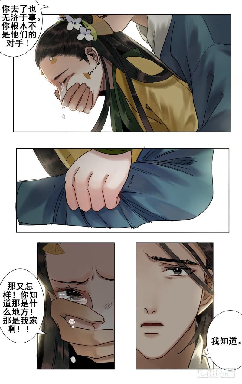 华阙篇-第二十九话-第91话