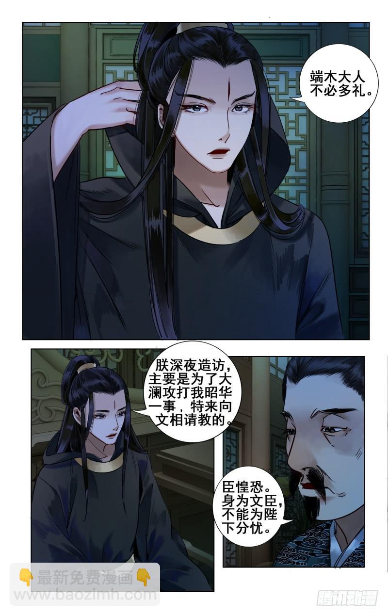 华阙篇-第三十一话-第93话