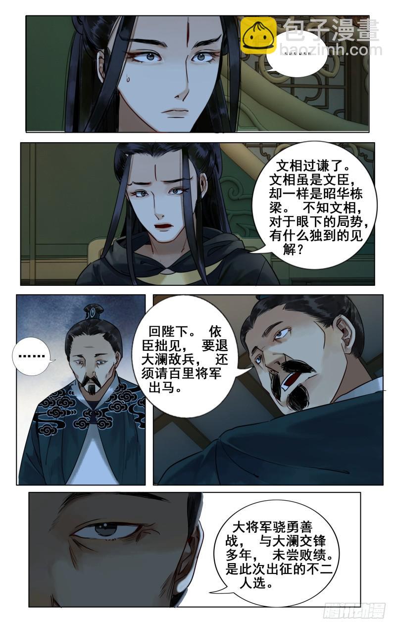 华阙篇-第三十一话-第93话