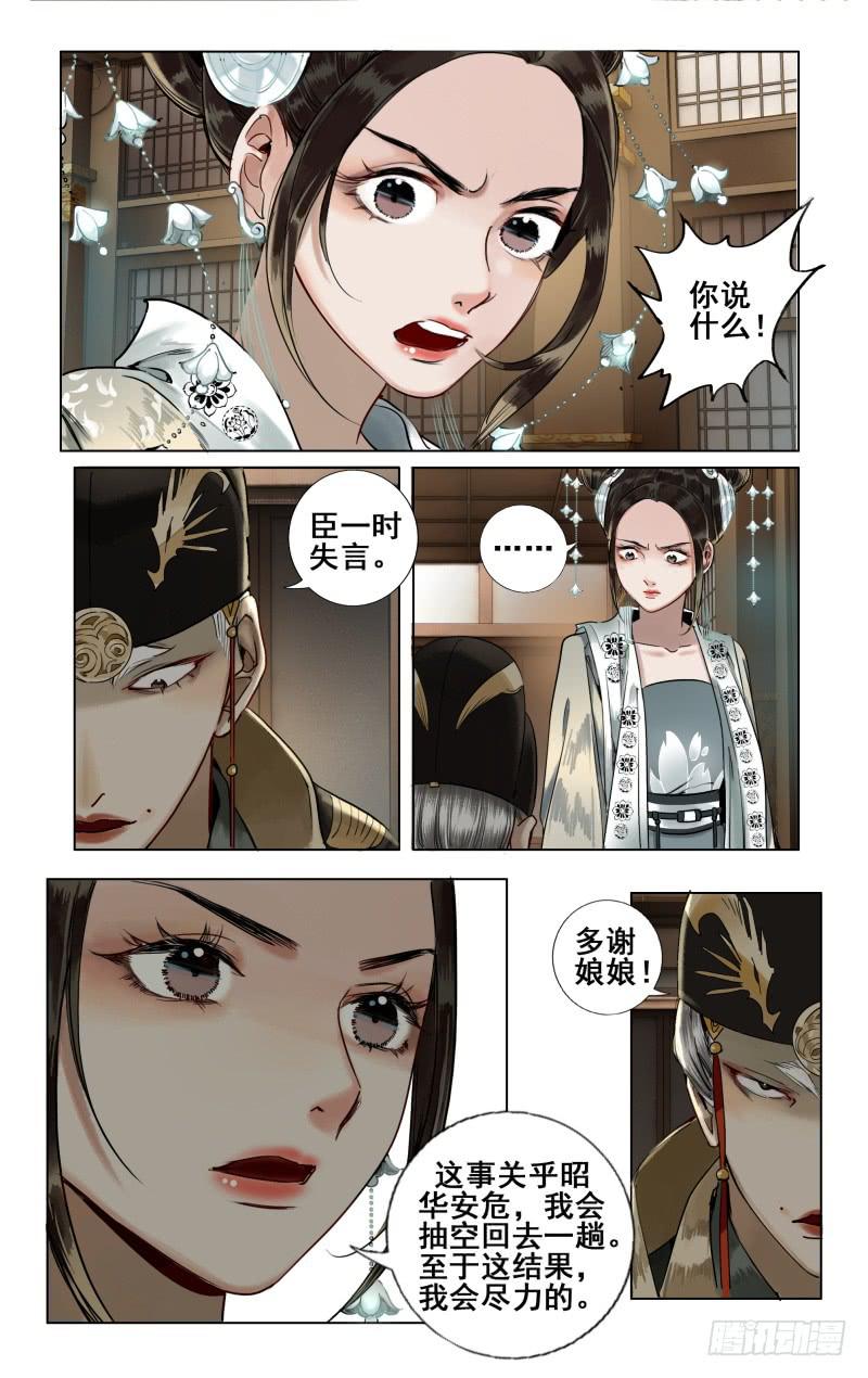 华阙篇-第三十三话-第95话