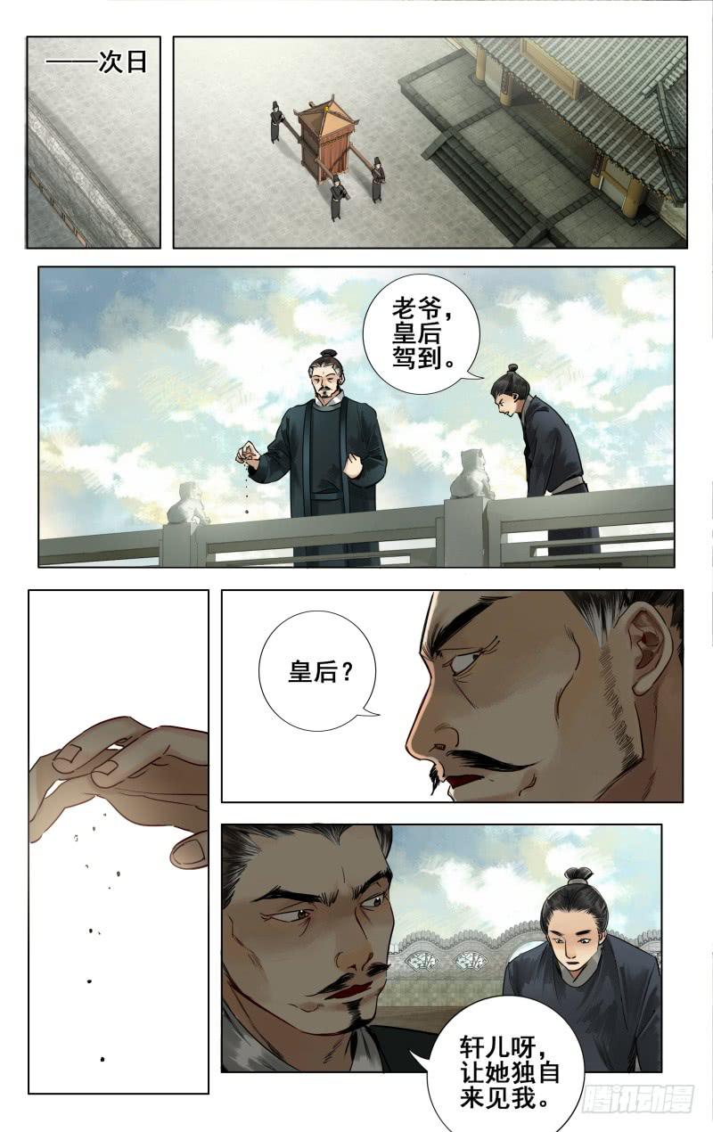 华阙篇-第三十三话-第95话