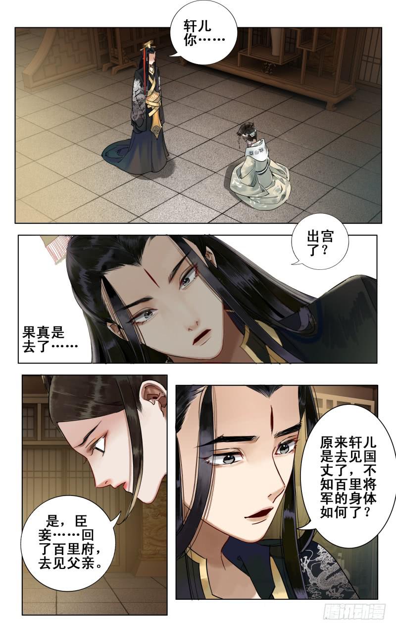 华阙篇-第三十五话-第97话