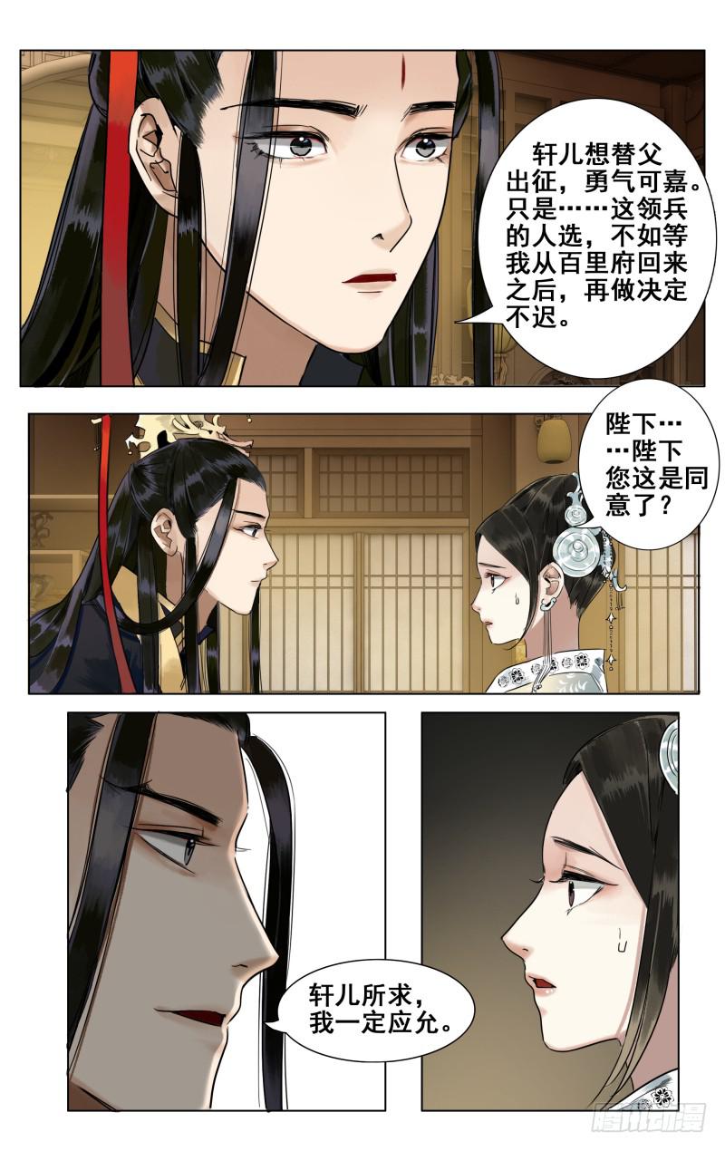 华阙篇-第三十五话-第97话