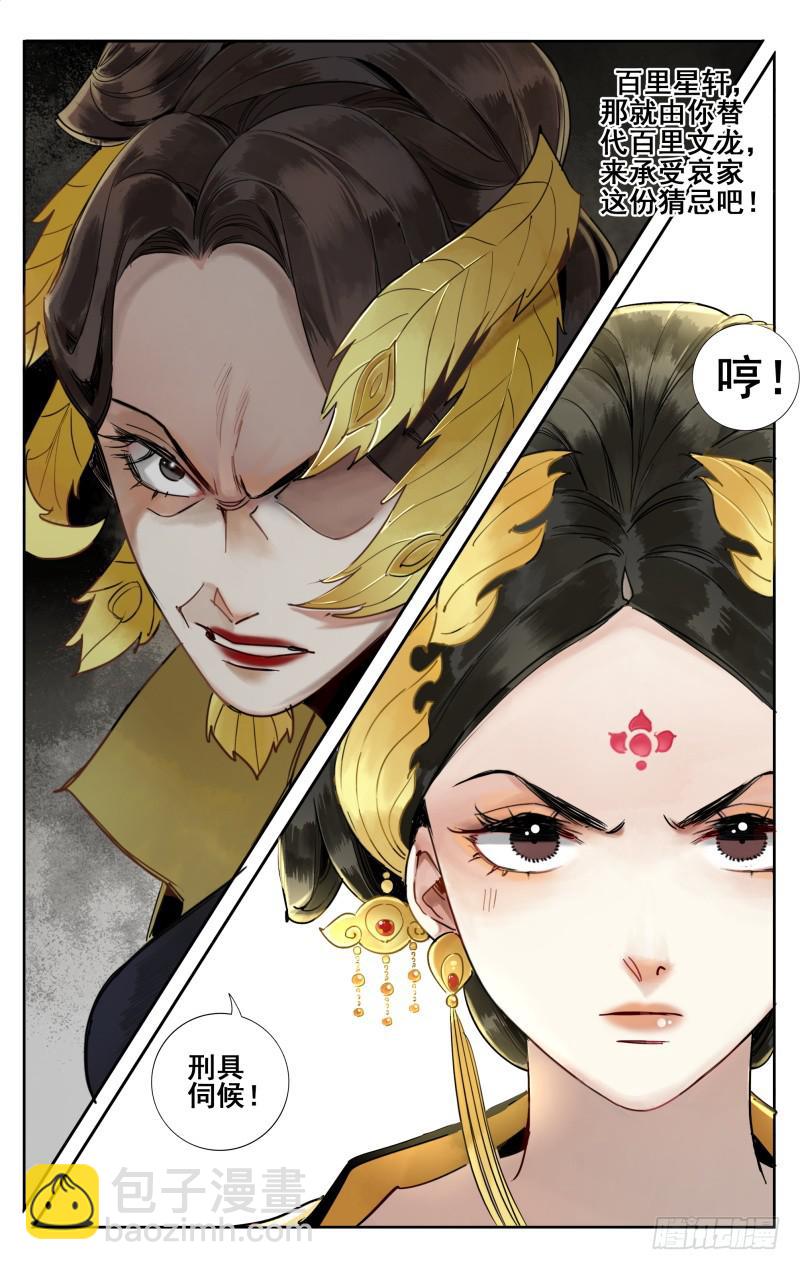 华阙篇-第三十七话-第99话