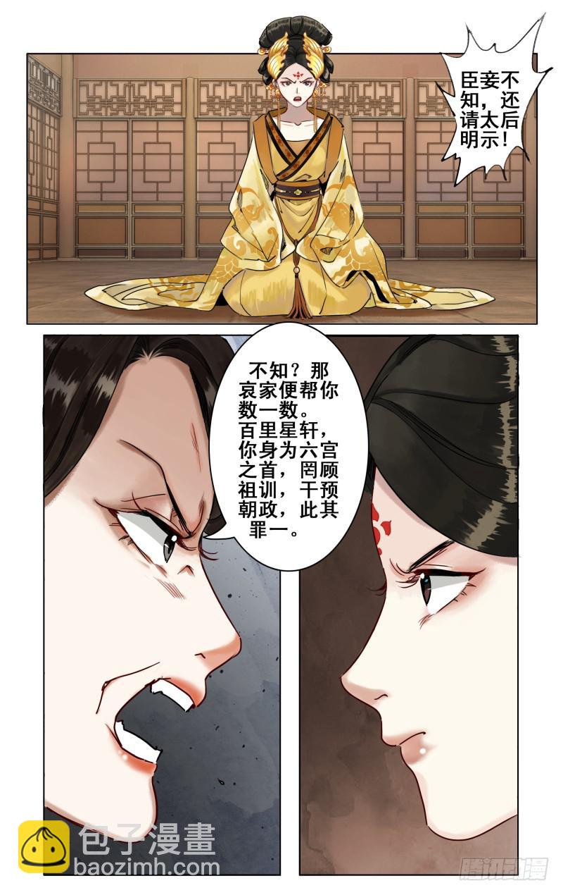 华阙篇-第三十七话-第99话