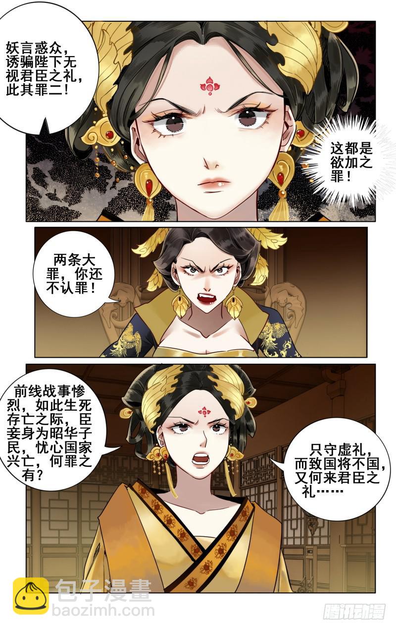 华阙篇-第三十七话-第99话