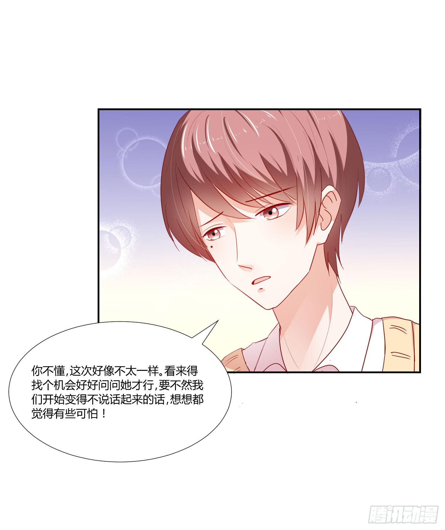 女生心思(1/2)-第113话