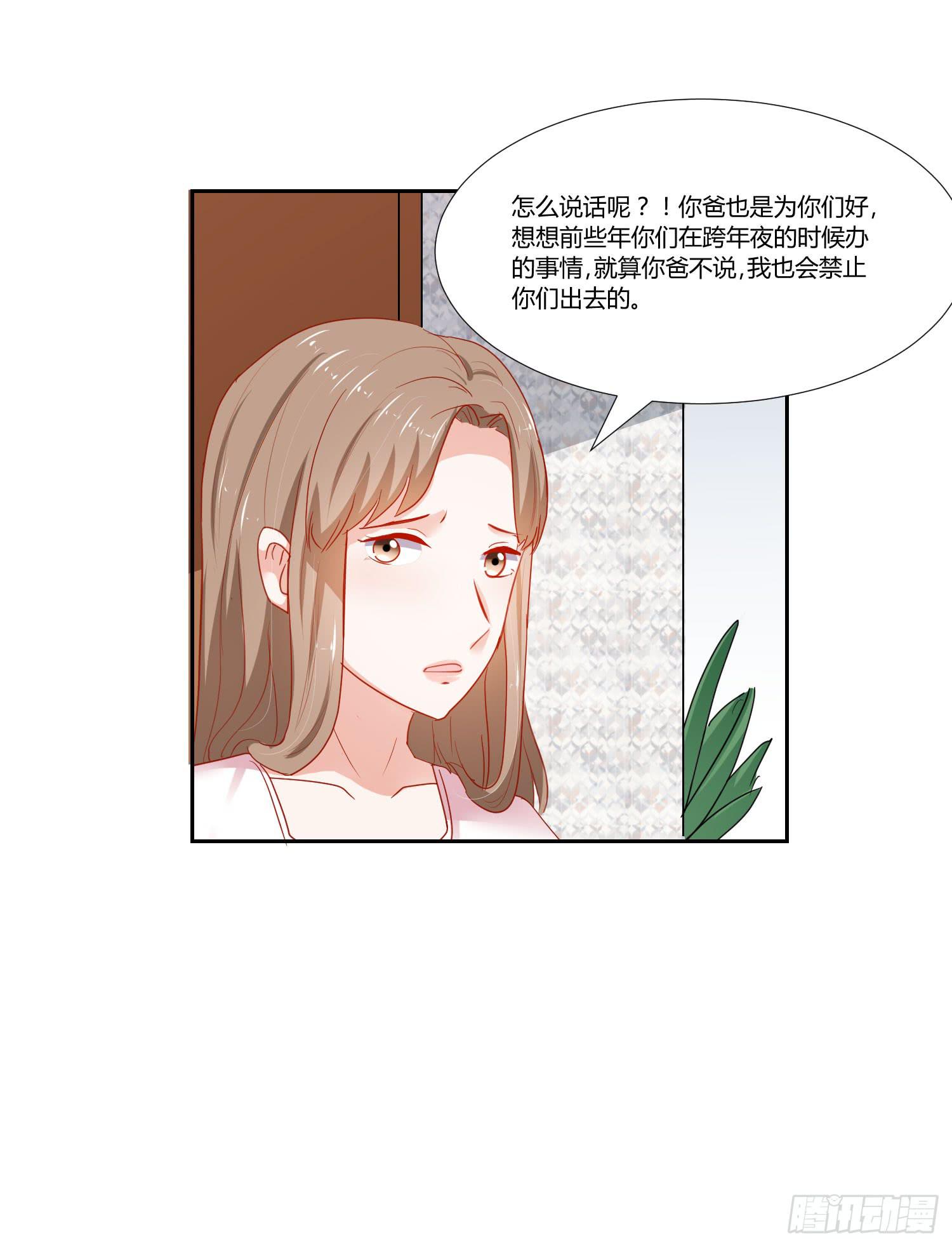 弱氣校草追愛記 - 那個女孩(1/2) - 8