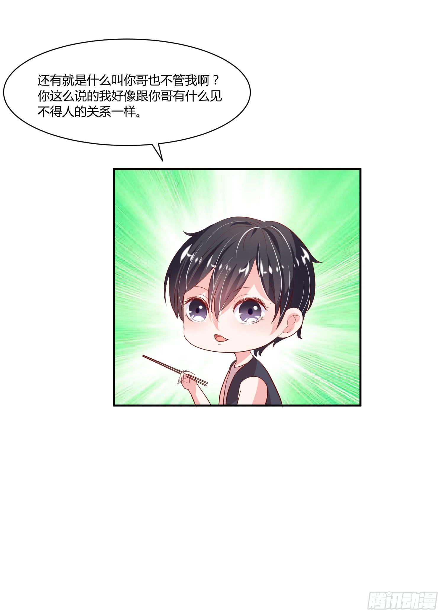 哥哥还是那么要强(1/2)-第17话