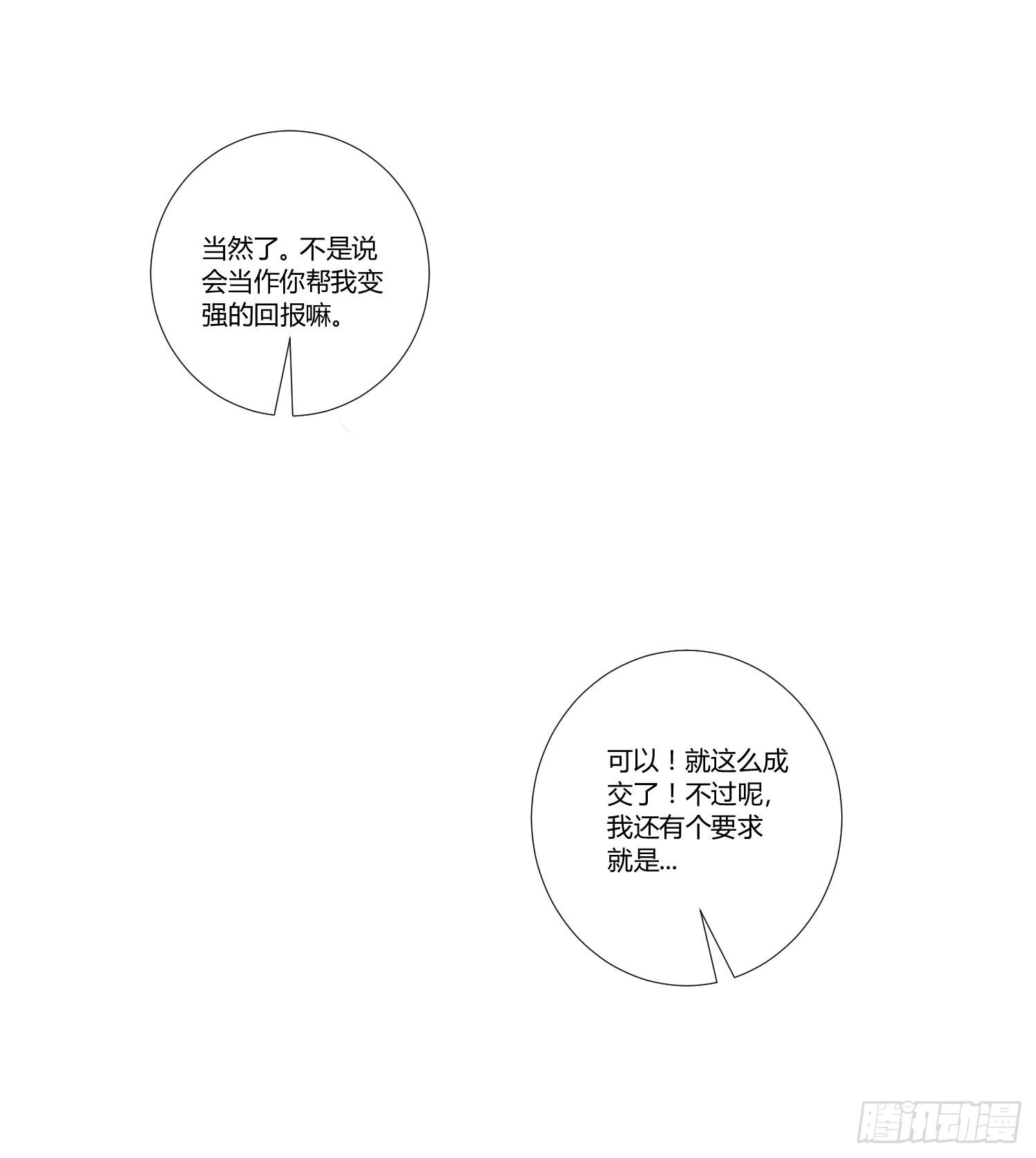 叫你师父！？-第27话